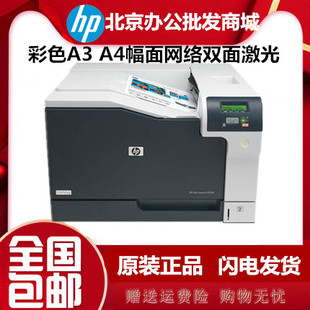 5225dn彩色A3 5225n 双面幅面网络双面激光打印机 CP5225 HP惠普