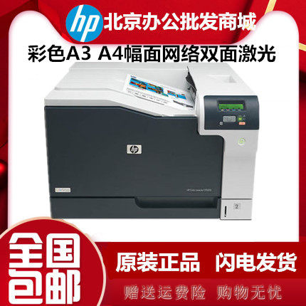 HP惠普  CP5225/5225n/5225dn彩色A3 双面幅面网络双面激光打印机