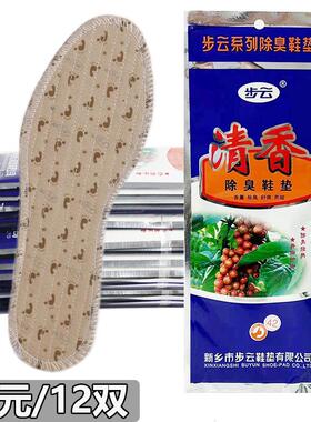 步云1301清香除臭药香鞋垫正品