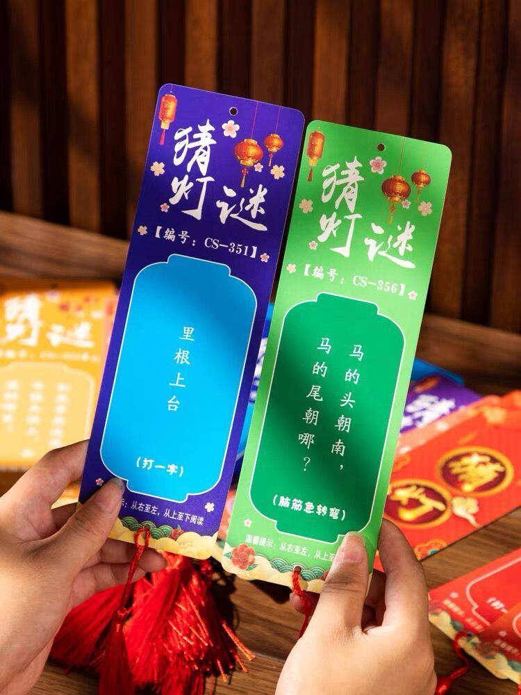 中秋国庆灯谜卡看图猜谜语自制手工diy猜字谜条卡片节日活动挂饰