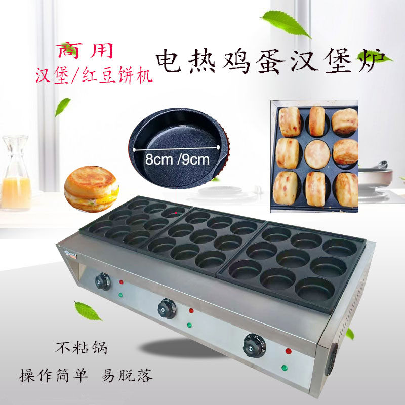 鸡蛋汉堡机摆摊商用鸡蛋汉堡炉电热/燃气肉蛋堡车轮饼机红豆饼机