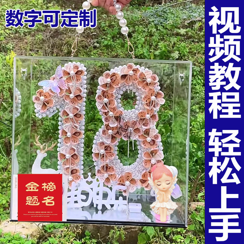 数字有钱花束18岁生日礼物礼盒