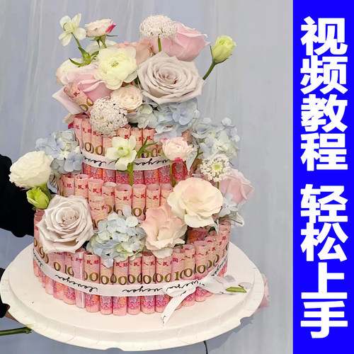 DIY蛋糕花有钱花材料包送男女友