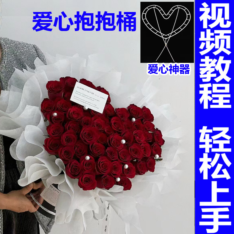爱心型抱抱桶花束DIY材料包 神器送老婆男友老公妈妈生日礼物网红