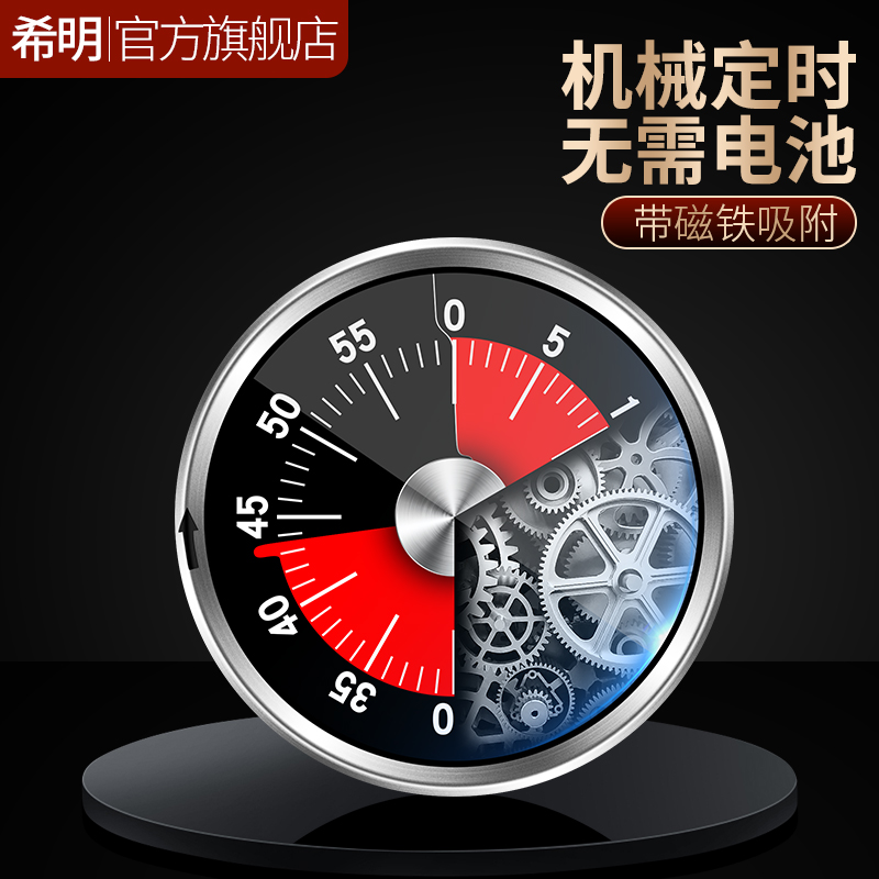 【希明品牌】机械计时器定时器