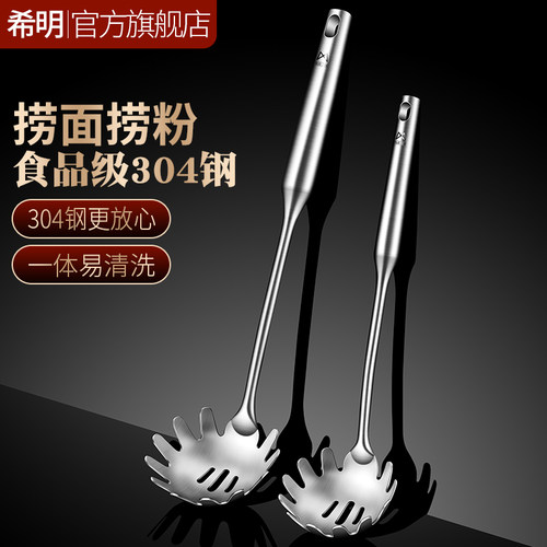 希明品牌304不锈钢捞面捞粉漏勺
