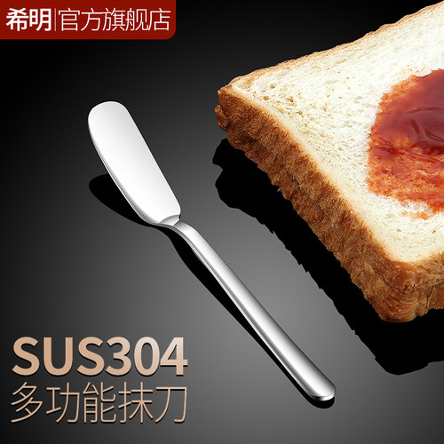 【希明品牌】黄油刀牛油刀抹酱刀