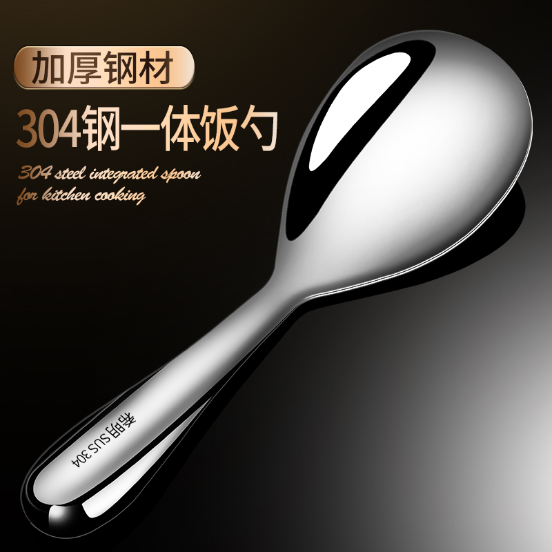 希明304不锈钢饭勺家用盛饭公用