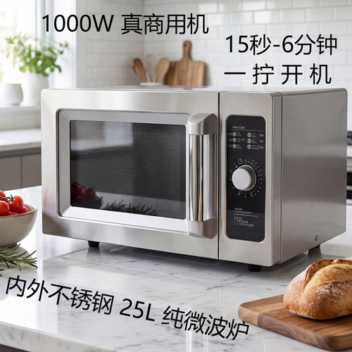 平板25L近30L商用微波炉