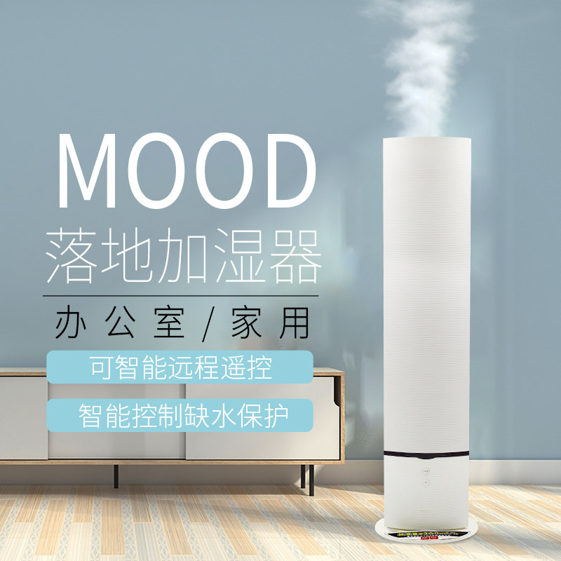 日本同志社MOOD大塔型大厦4档加湿器香薰办公家用大容量抗菌遥控