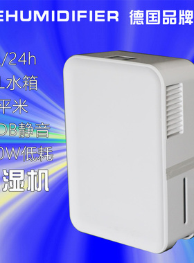 德国DEHUMIDIFIER家用抽湿机除湿器 抽湿器 30平米12升42分贝静音