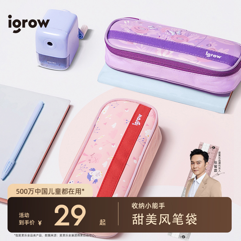 爱果乐小学生笔袋大容量文具盒简约多功能款铅笔盒女生可爱铅笔袋