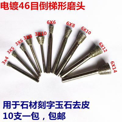 倒梯形金刚石磨头墓碑刻字