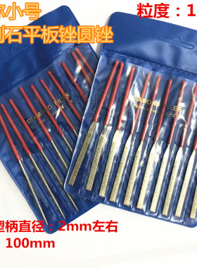 迷你小号金刚石圆锉平板锉