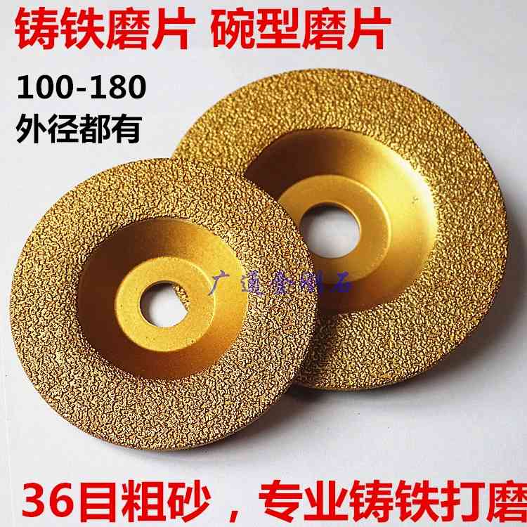 钎焊铸铁打磨片 铸件磨片 36目粗砂磨光片 弧形金刚石磨片砂轮片