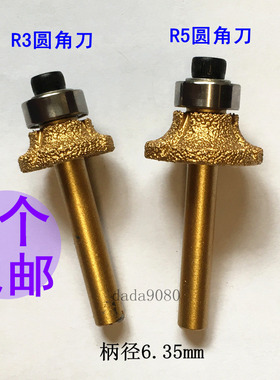 包邮石英石圆角刀头 石材圆边刀 小锣机铣刀 小修边机圆角刀R3 R5