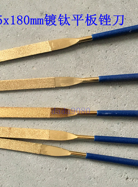 镀钛金刚石锉刀 整形锉 平板锉 5x180mm钻石锉 扁平锉