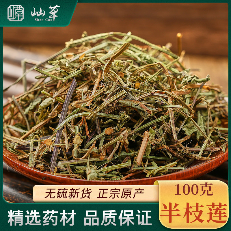 100g野生草药新货新鲜半支莲半枝莲 另售白花蛇舌草铁树叶 屾草旗舰店 淘优券