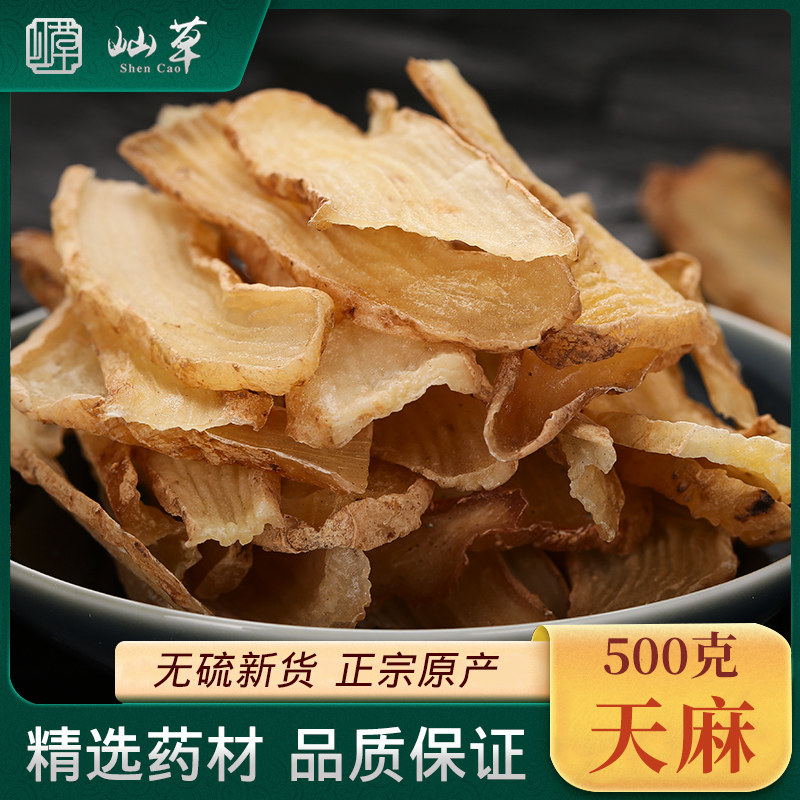 天麻片500g克包邮正品云南昭通干货明天麻片非野生特级可磨天麻粉