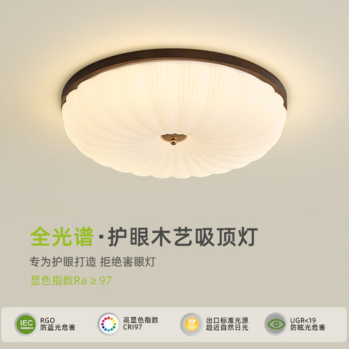 卧室灯吸顶灯简约创意中古风侘寂风复古胡桃木色全光谱护眼房间灯