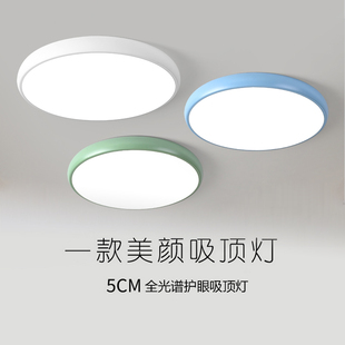 超薄护眼卧室LED吸顶灯马卡龙简约现代客厅主卧室房间全光谱灯具