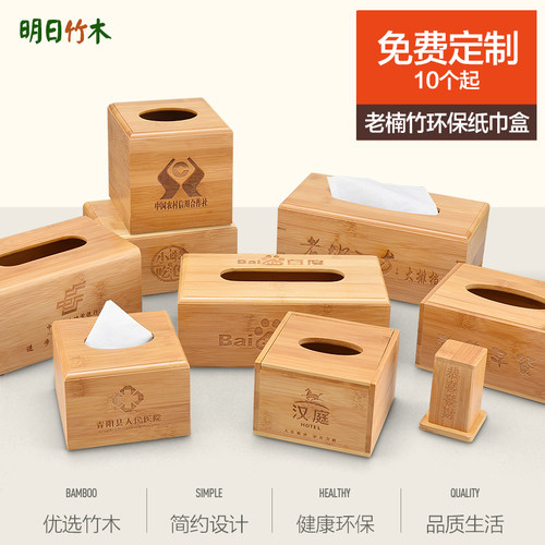 竹木定制logo广告饭店办公纸巾盒