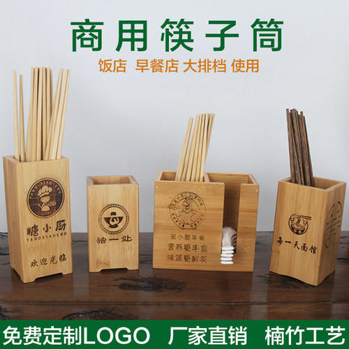 筷子筒竹可以定制LOGO