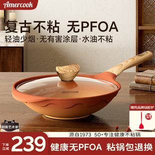 amercook阿米尔阿尔菲塔复古陶土炒锅家用不粘锅炒菜锅燃气电磁炉