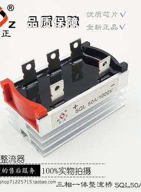 硅整流大功率日正三相一体整流桥带散热器片SQL10-50A/1000V五角