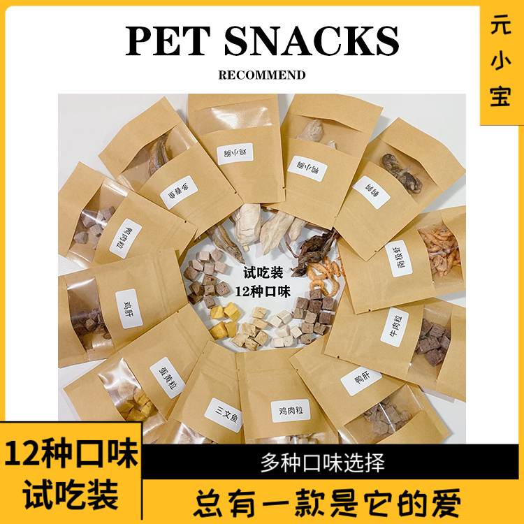 猫咪冻干试吃装鹌鹑宠物零食狗碎