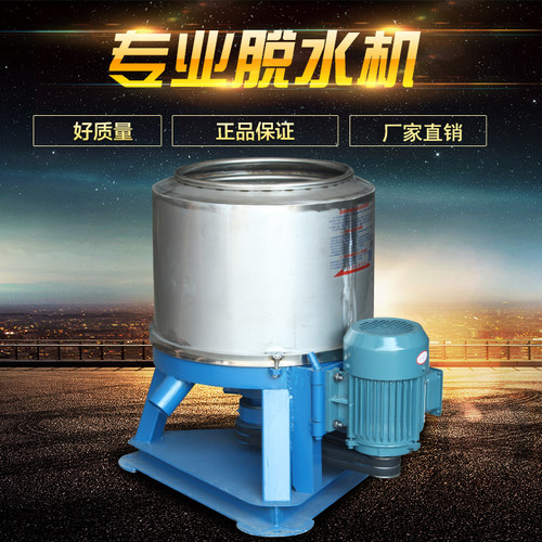 工业五金脱水机离心机商用酒糟蔬菜油炸食品脚垫脱油机甩干机