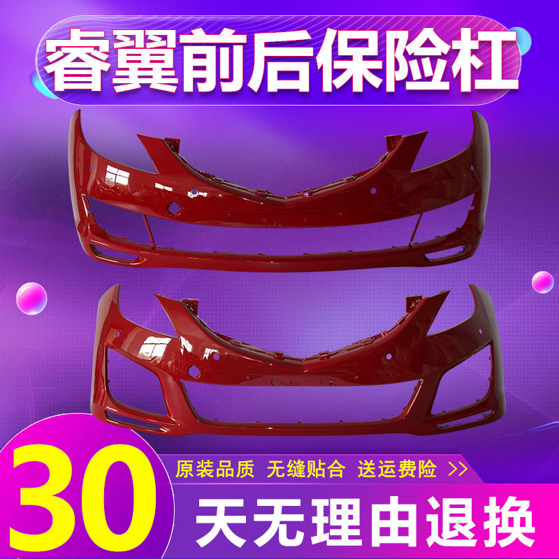 适用于睿翼前保险杠包围