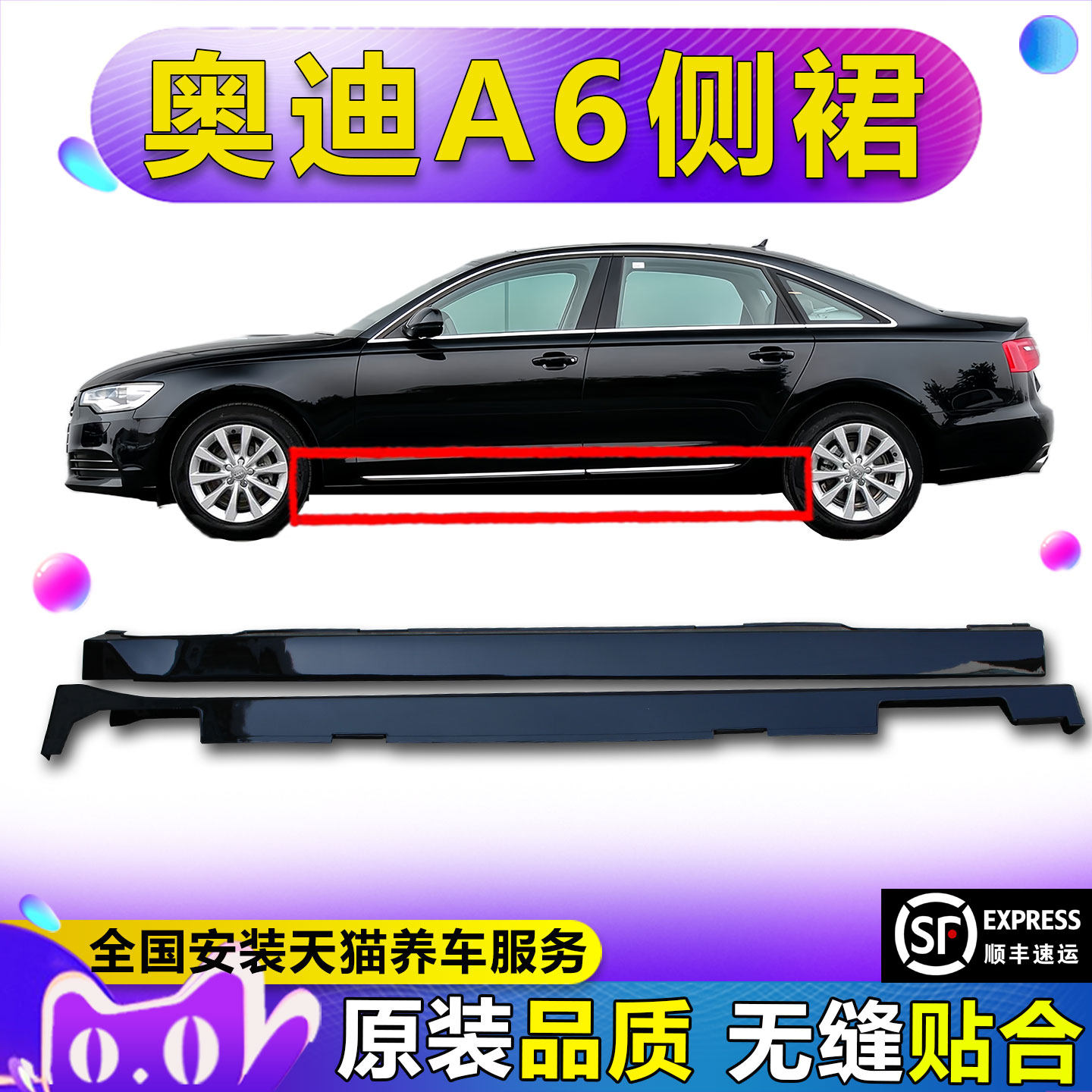 （妙歌）适用于12-24款奥迪A6L下边梁 18年运动款侧裙护板下边梁