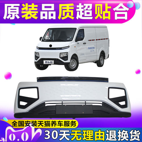 （妙歌）适用吉利远程星享V6E前保险杠后保险杠高品质汽车配件