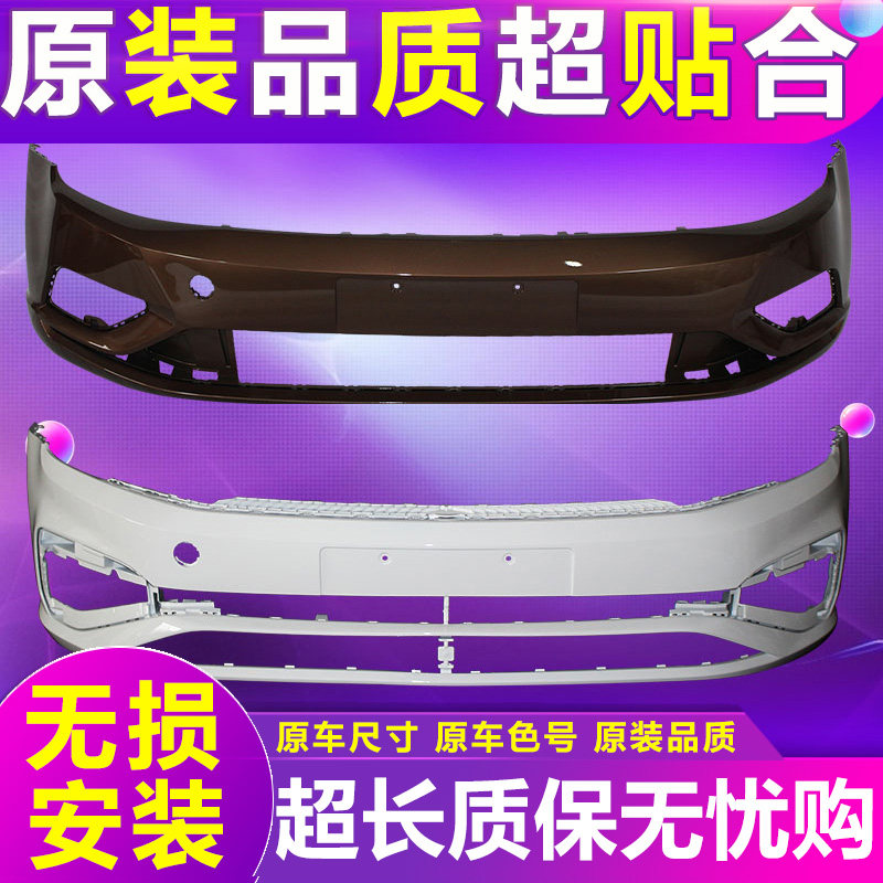适用大众凌渡前保险杠15 16 17 18 19 20 21款凌度前后杠前包围