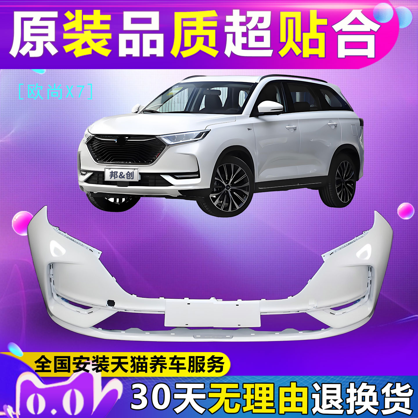 (妙歌)适用长安欧尚X7 X7PLUS前保险杠下杠前杠后杠下部包围