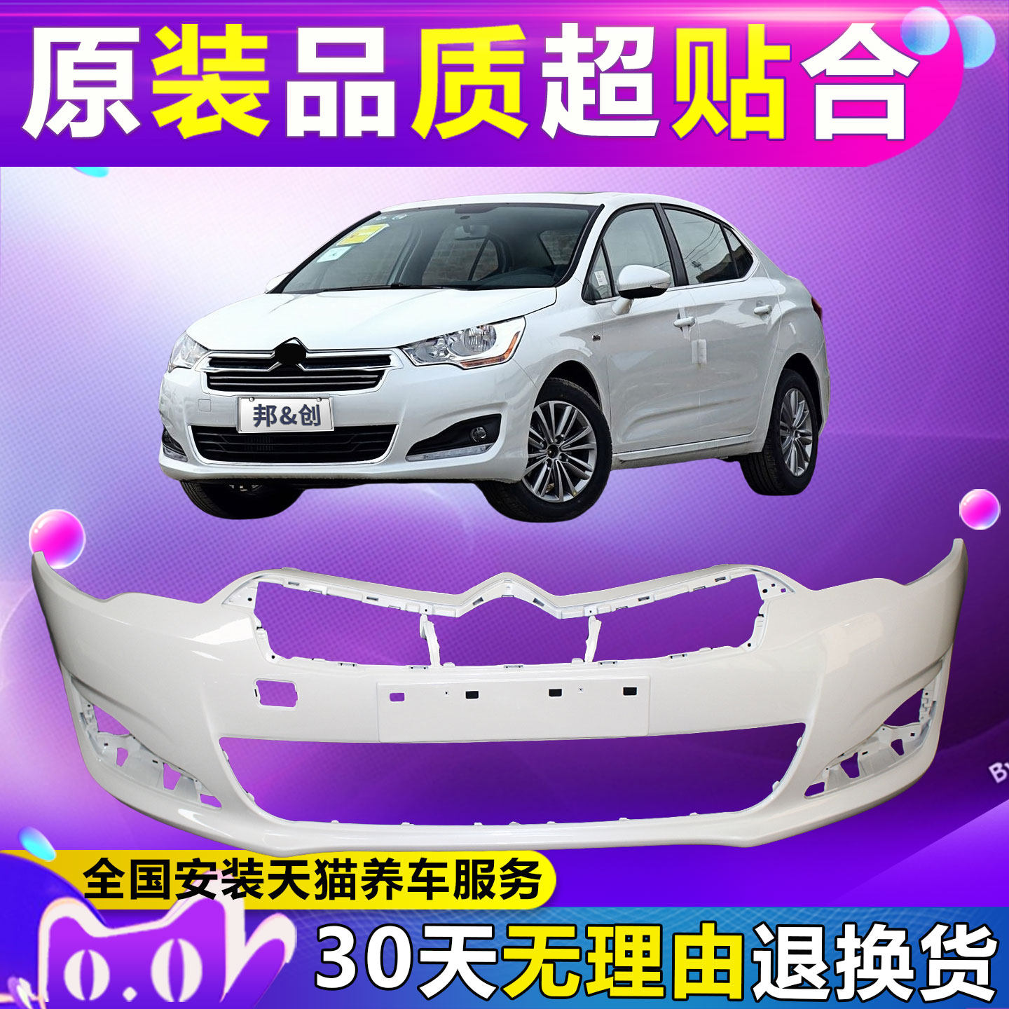 (妙歌)适用13 14 15款雪铁龙C4L前保险杠后保险杠前后包围带漆