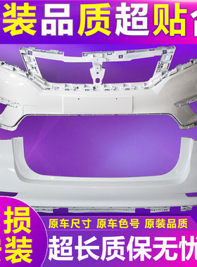 （妙歌）适用荣威RX5前保险杠 荣威RX5 eRX5前保险杠导流板前后杠