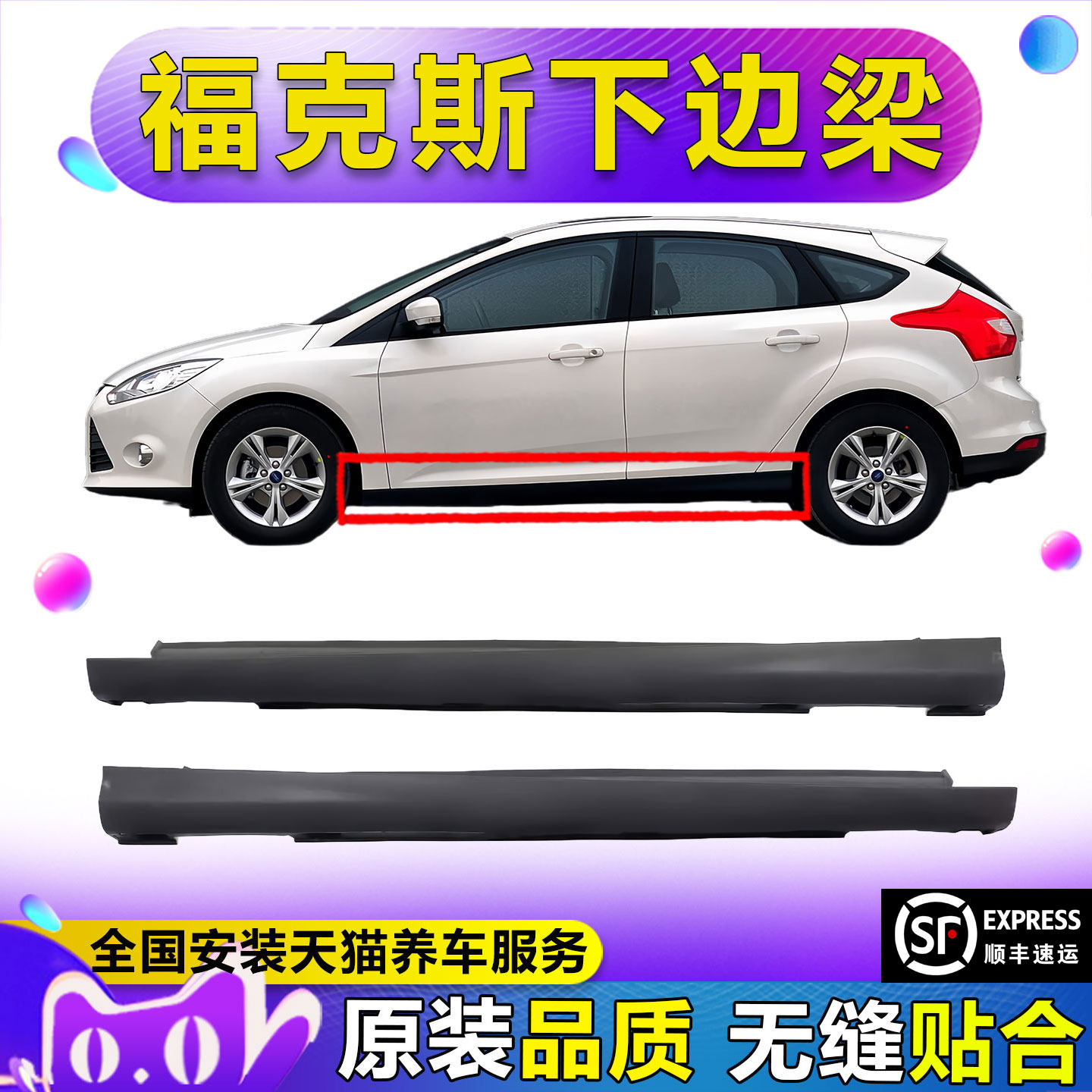 （妙歌）新福克斯12款15款1汽车包围