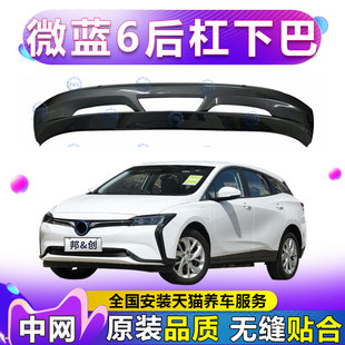 适用于别克微蓝6后保险杠下巴后杠饰板后杠下围纯电混动 妙歌