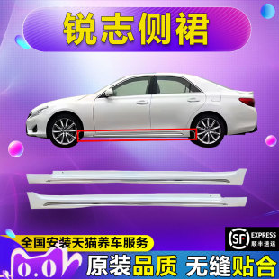 妙歌 丰田锐志下裙边 适用于05 16款 锐志原厂侧裙下边梁