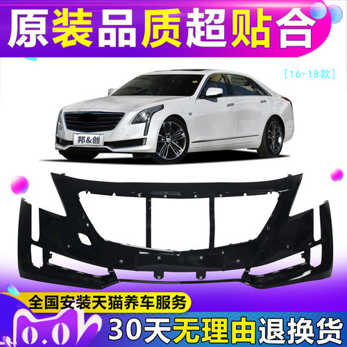 （妙歌）适用凯迪拉克16 17 18 19 20 22 23款CT6前后包围