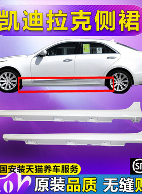 （妙歌）适配于凯迪拉克XT5XTS/ATSL/SRXCT5CT6下边梁裙边侧边梁