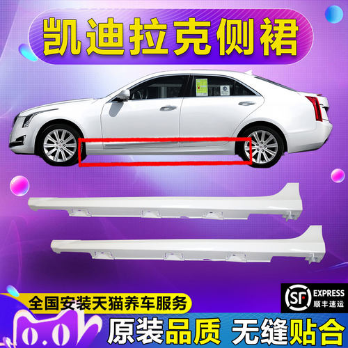 （妙歌）适配于凯迪拉克XT5XTS/ATSL/SRXCT5CT6下边梁裙边侧边梁