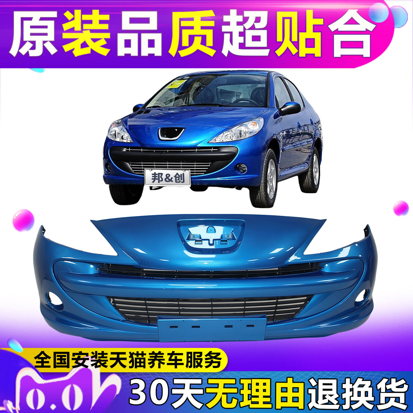 （妙歌）适用于标致207前保险杠后保险杠前后包围总成