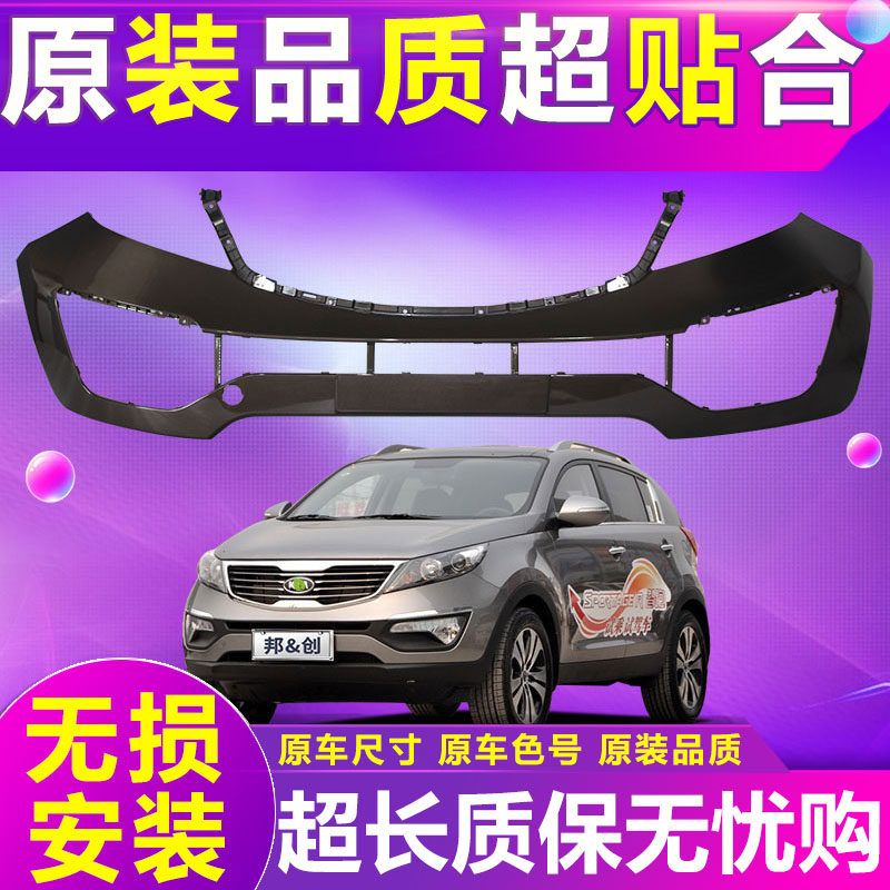 适用起亚智跑前保险杠11 12 13 14 15 16 17款前后杠包围护杠