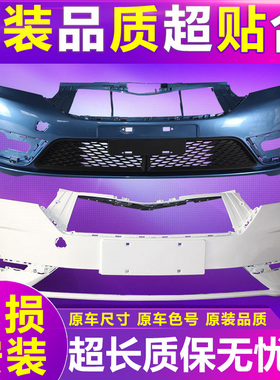 适用奇瑞艾瑞泽5前保险杠1617 18 19 21 24款Pro EX前后杠包围