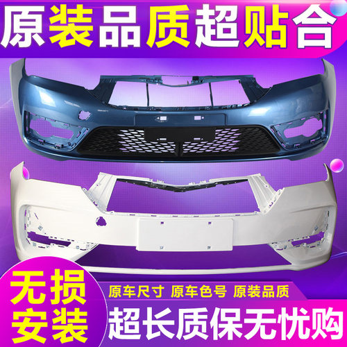 适用奇瑞艾瑞泽5前保险杠