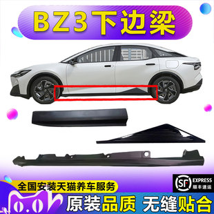 (妙歌)适用20-24款丰田BZ3车门护板黑色磨砂防撞板装饰下裙边梁