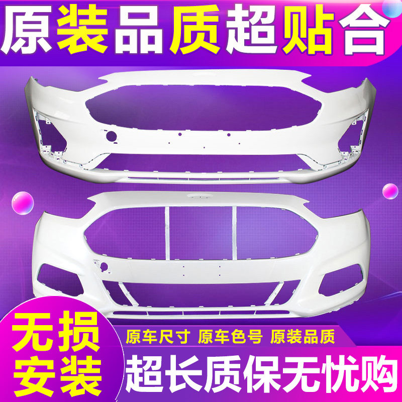 适用于新蒙迪欧前保险杠